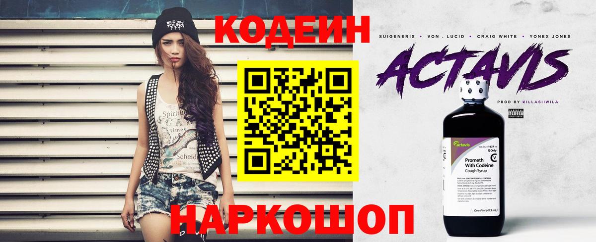 Кодеиновый сироп Lean напиток Lean (лин)  Вход с VPN  Когалым 