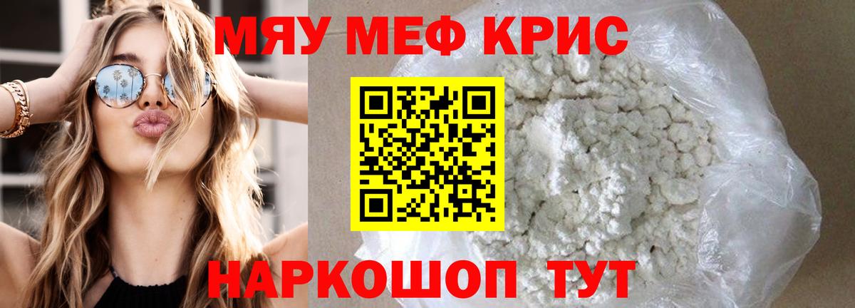 Меф  Когалым