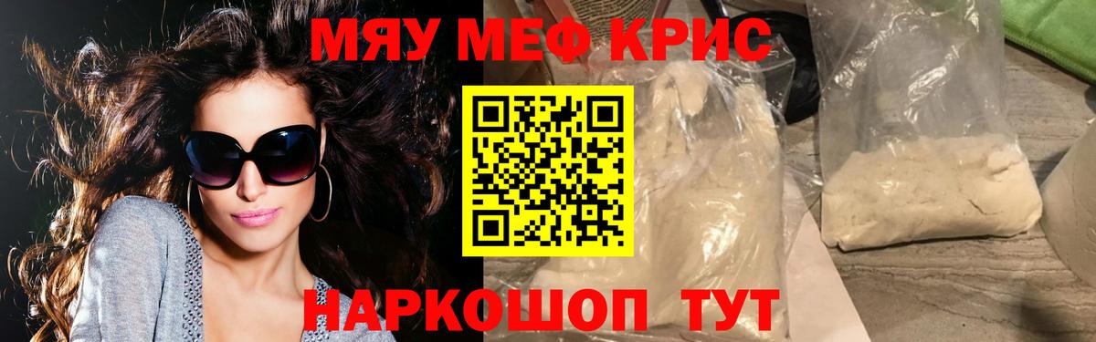 Мефедрон кристаллы  Мефедрон VHQ  Меф  Мефедрон  купить  сайты  Вход с VPN  Когалым 
