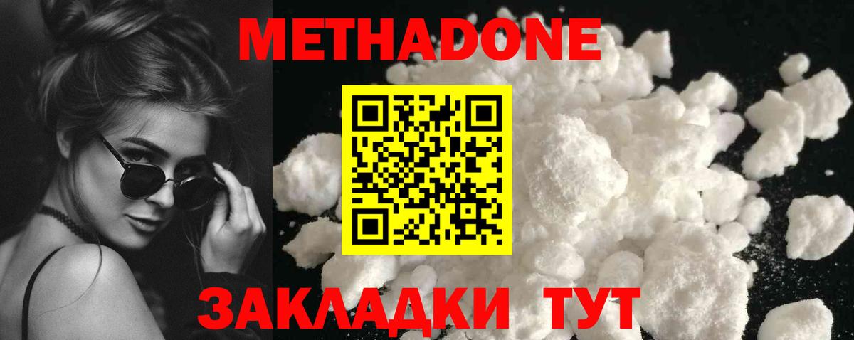 МЕТАДОН methadone Когалым